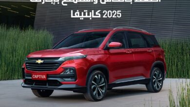عرض سيارات شيفروليه كابتيفا 2025