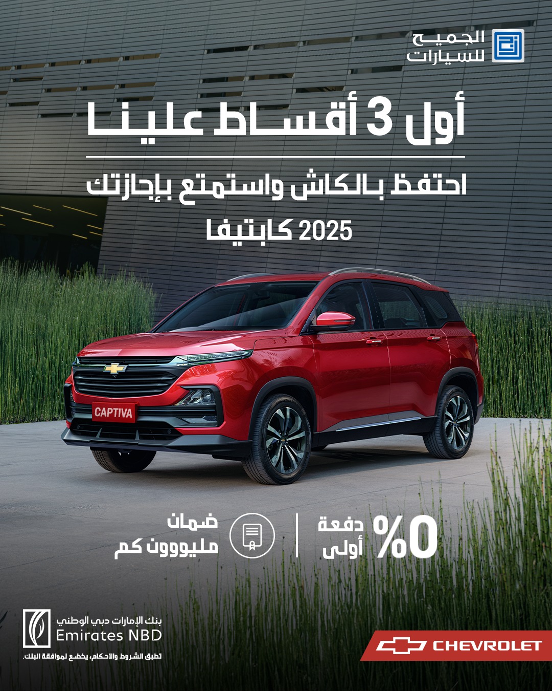 عرض سيارات شيفروليه كابتيفا 2025 عرض سيارات شيفروليه كابتيفا 2025