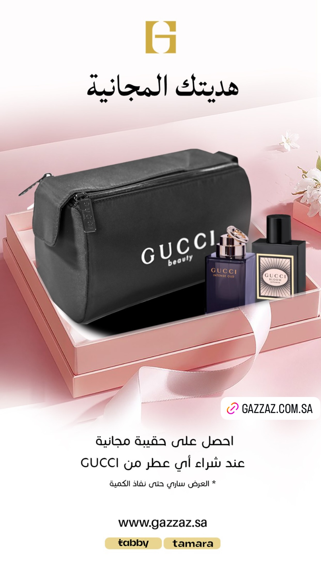 عرض قزاز