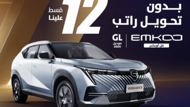 عرض سيارات جي ايه سي امكو 2025