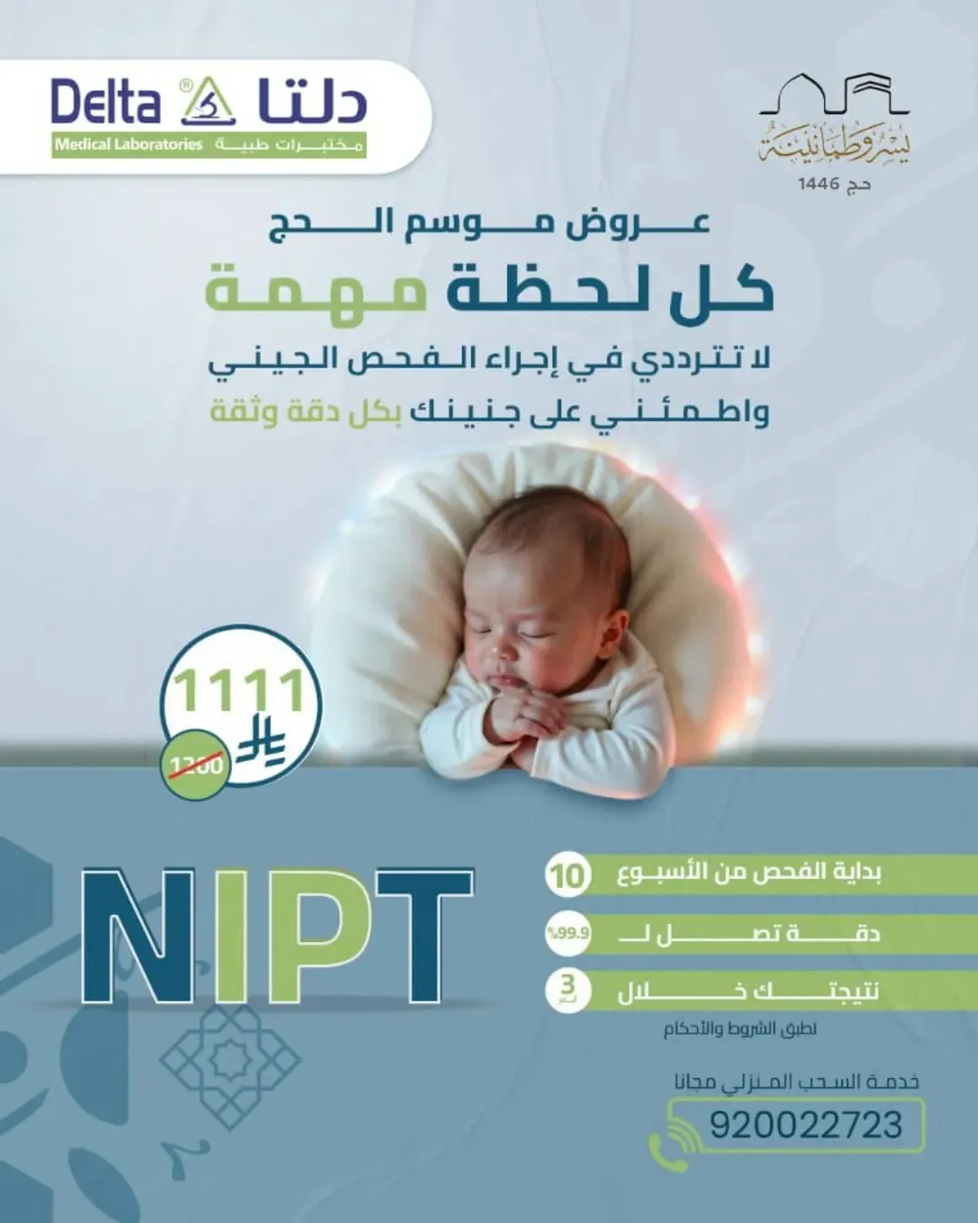 عرض مختبرات دلتا الطبية