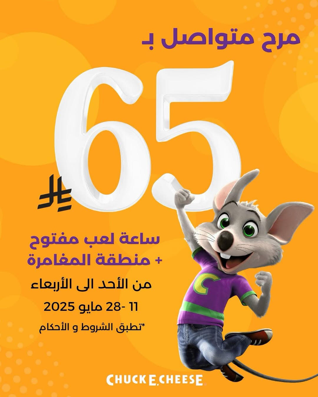 عرض تشكي تشيز عرض تشكي تشيز