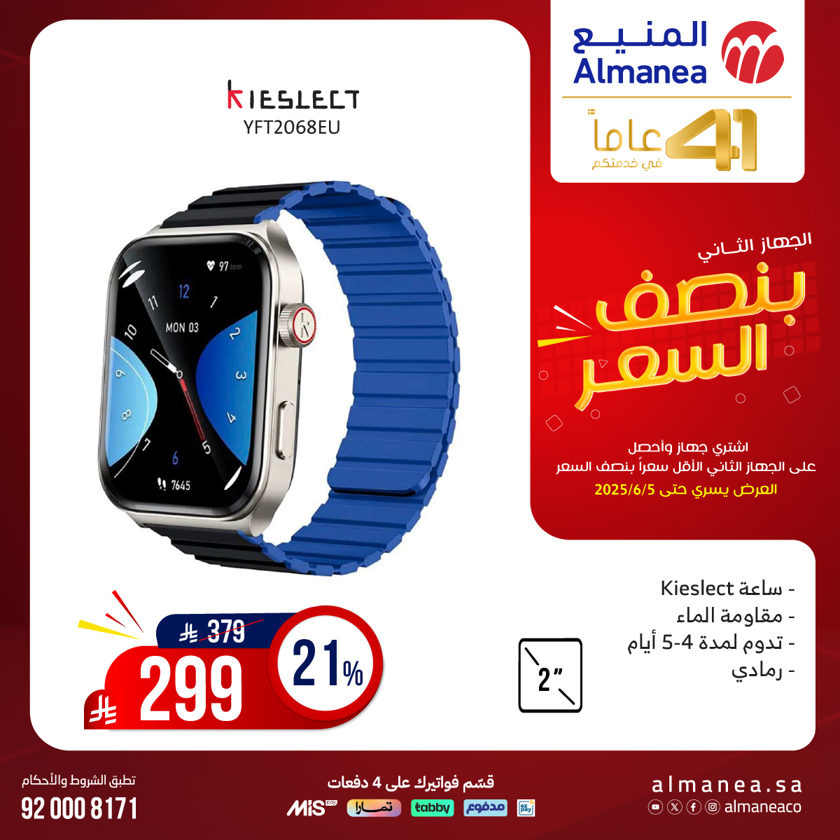 عرض المنيع للأجهزة المنزلية