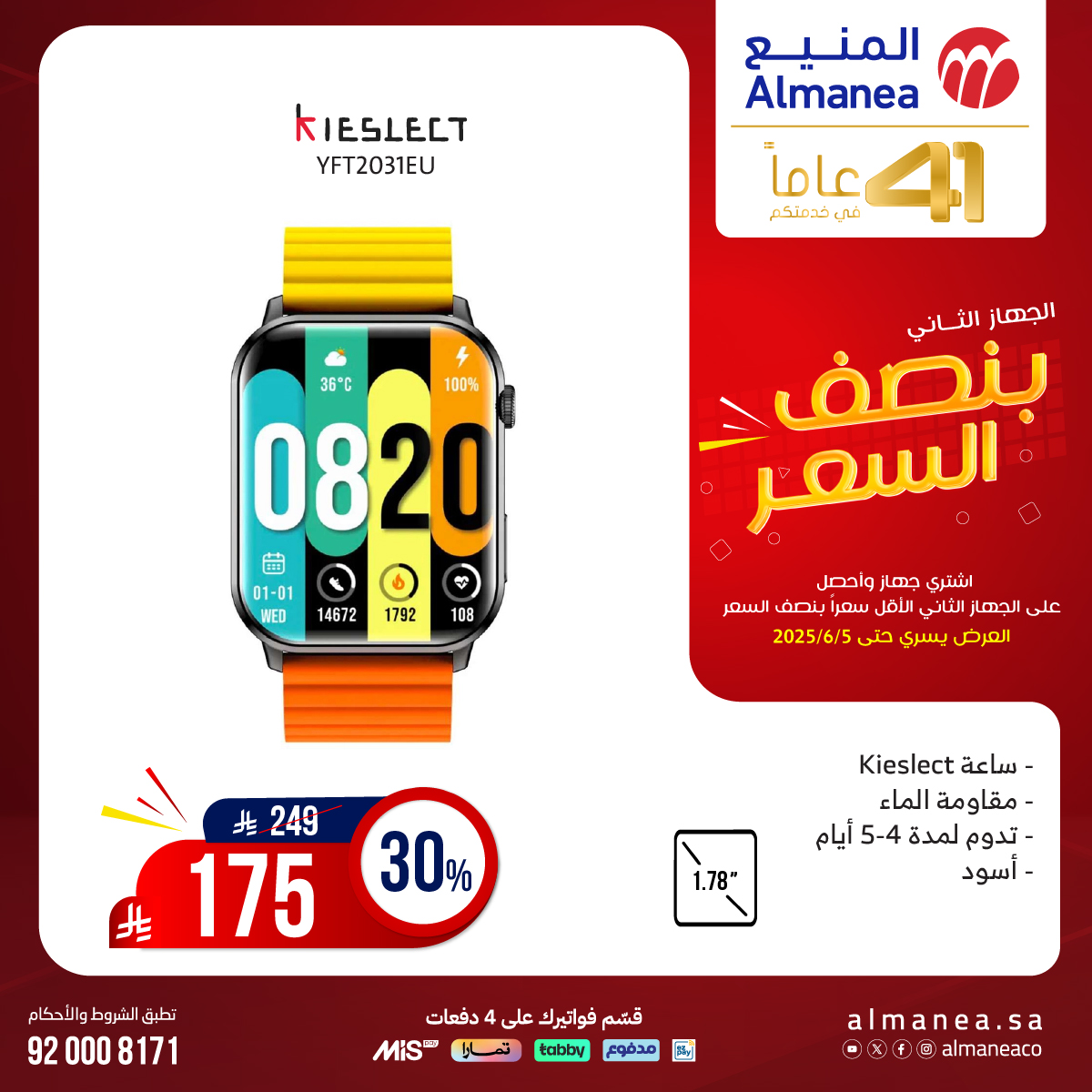 عرض المنيع للأجهزة المنزلية