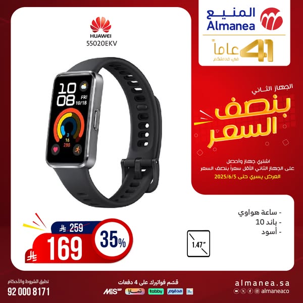 عرض المنيع للأجهزة المنزلية