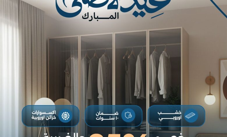 عرض العيد من الخزائن الرائدة