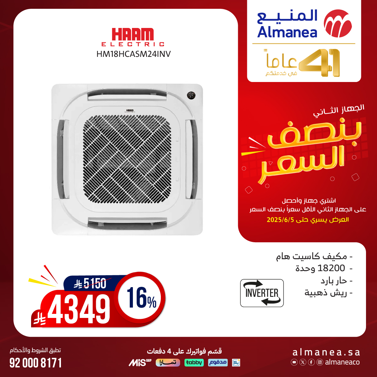 عرض المنيع للأجهزة المنزلية
