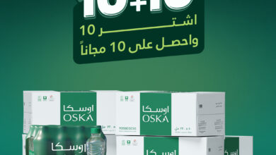 عرض مياه اوسكا 