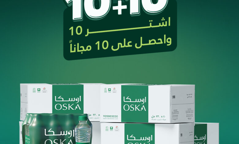 عرض مياه اوسكا 
