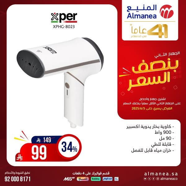 عرض المنيع للأجهزة المنزلية