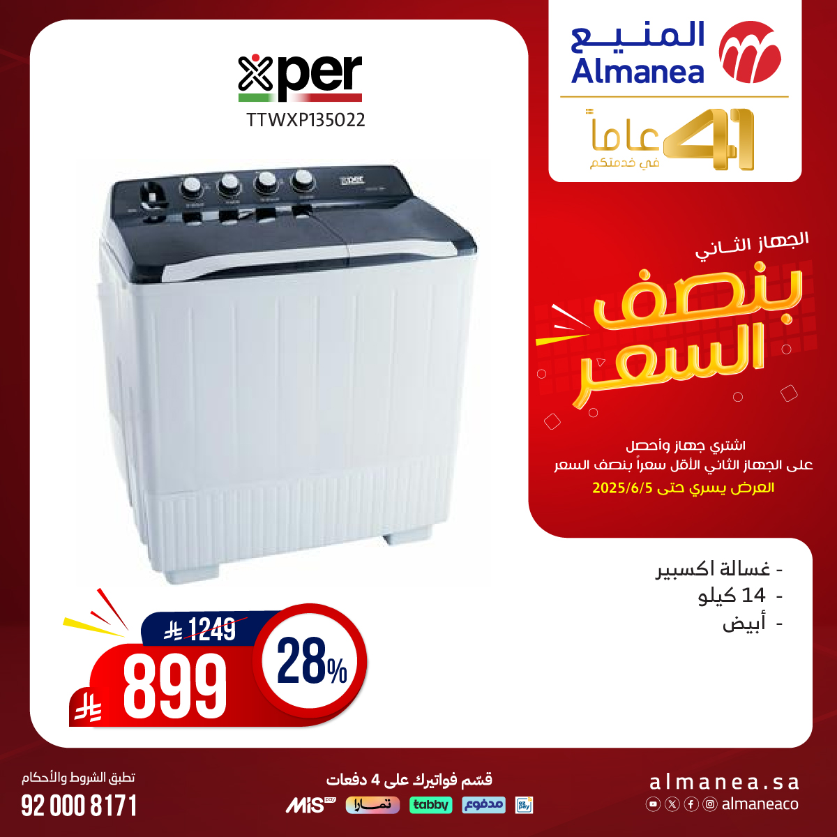 عرض المنيع للأجهزة المنزلية