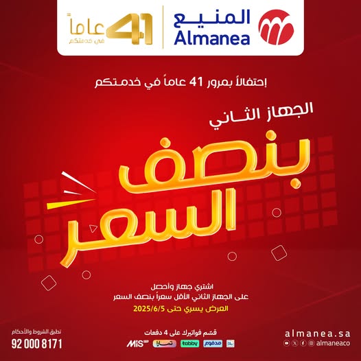 عرض المنيع للأجهزة المنزلية عرض المنيع للأجهزة المنزلية