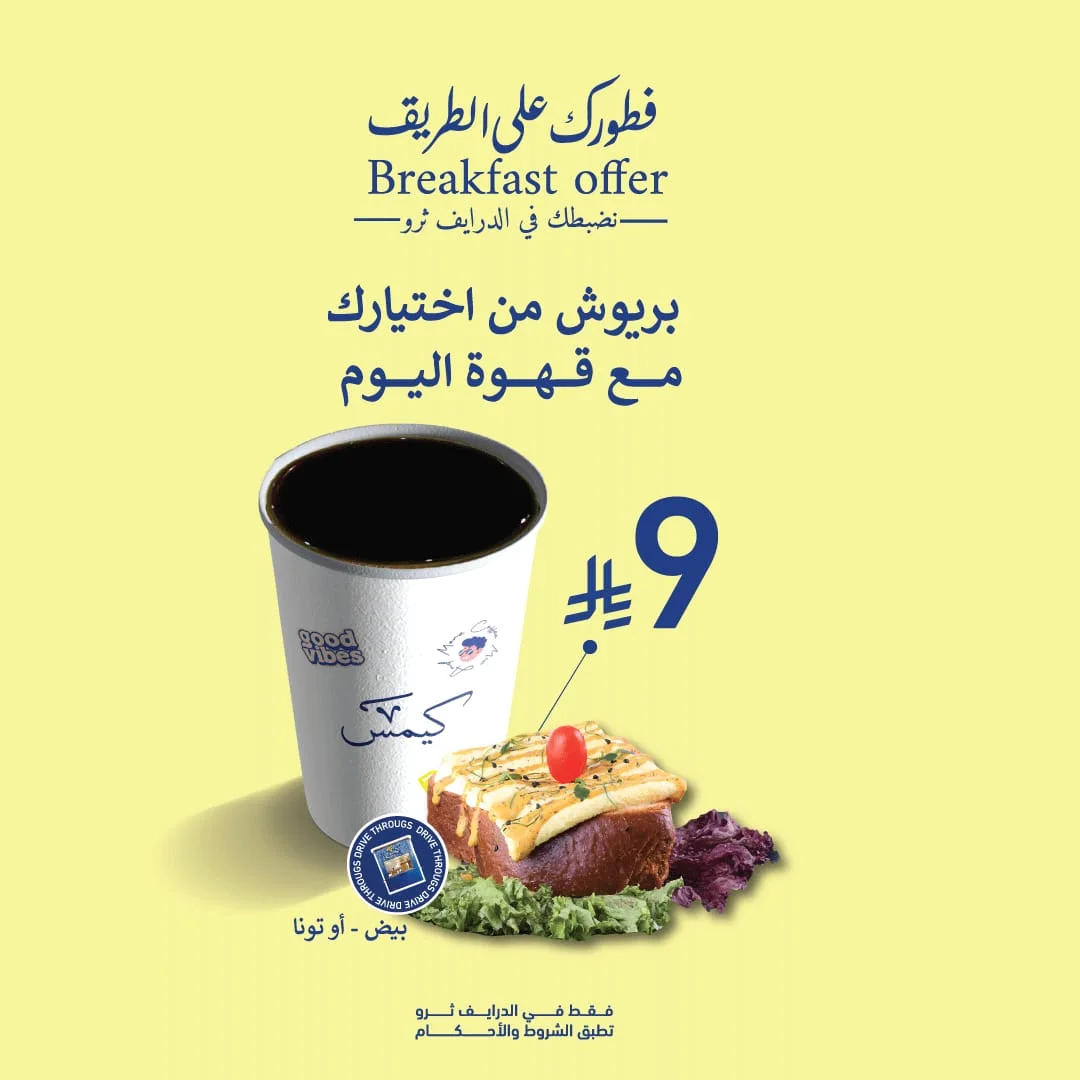 عرض كيمس كافيه عرض كيمس كافيه