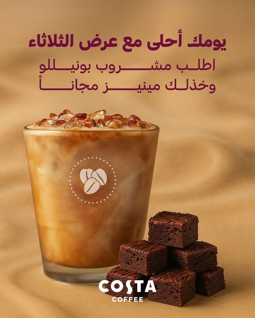 عرض كوستا كافيه الثلاثاء فقط عرض كوستا كافيه الثلاثاء فقط