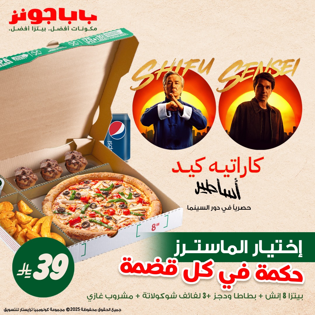 عرض مطاعم بابا جونز