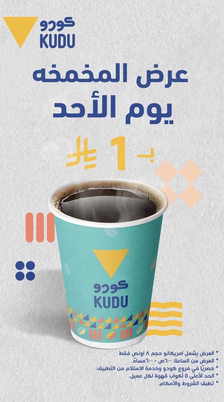 عرض مطاعم كودو الأحد فقط عرض مطاعم كودو الأحد فقط