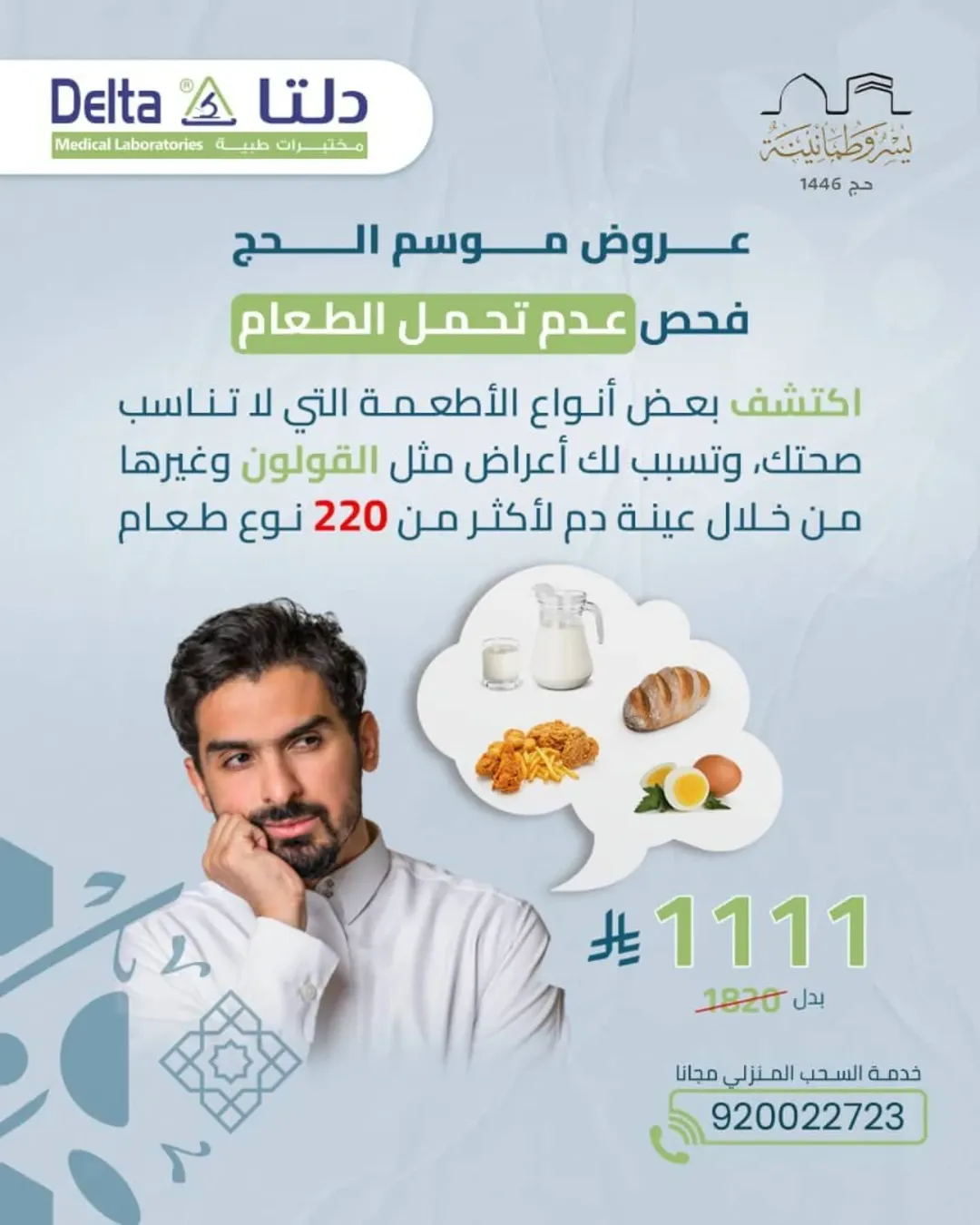 عرض مختبرات دلتا الطبية