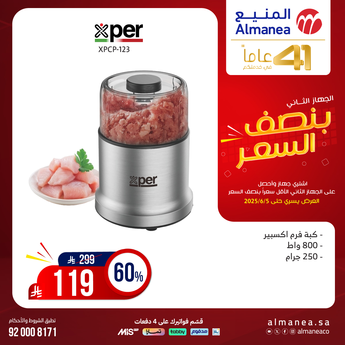 عرض المنيع للأجهزة المنزلية