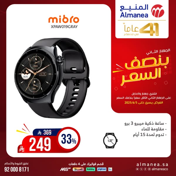 عرض المنيع للأجهزة المنزلية