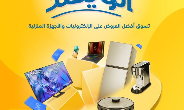 عروض الويكند من اكسترا