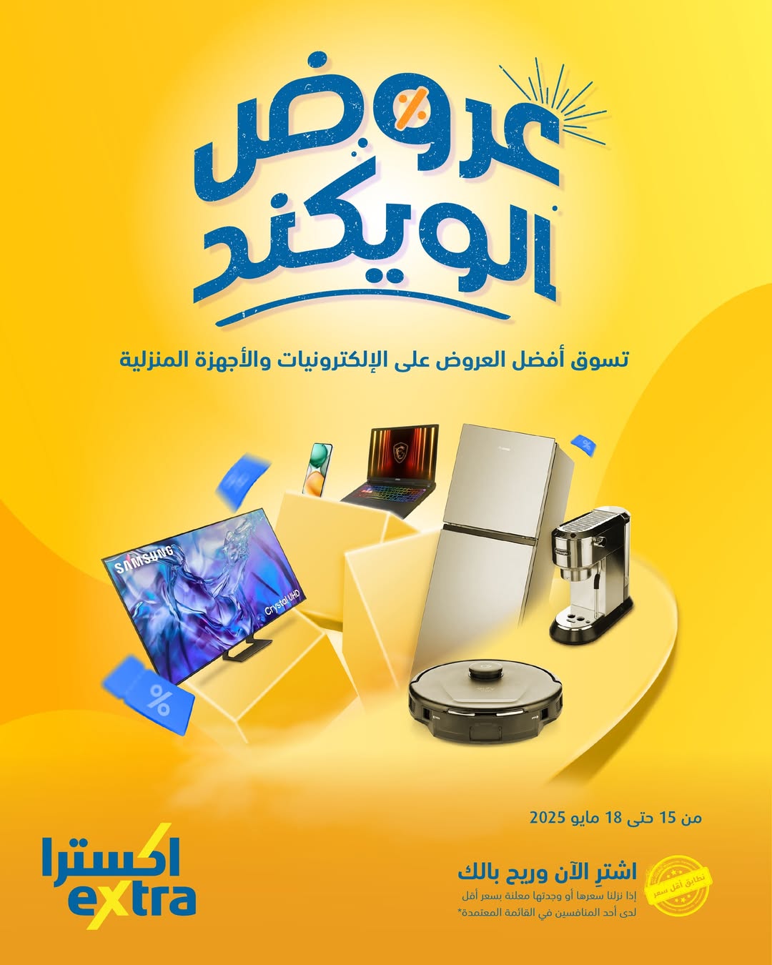 عروض الويكند من اكسترا عروض الويكند من اكسترا