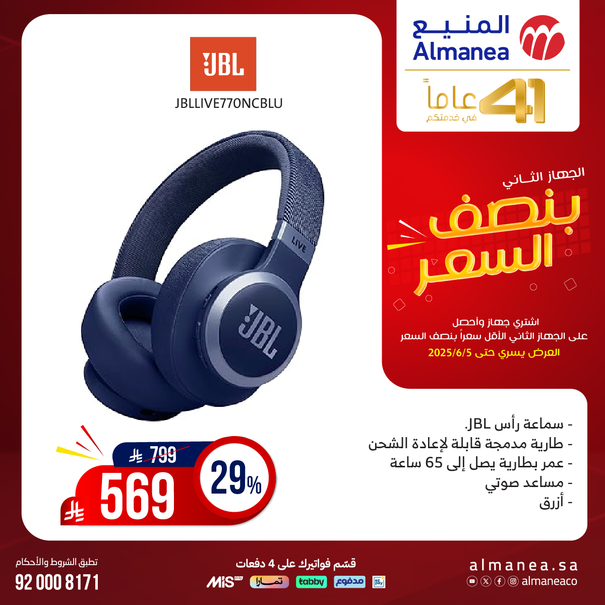 عرض المنيع للأجهزة المنزلية
