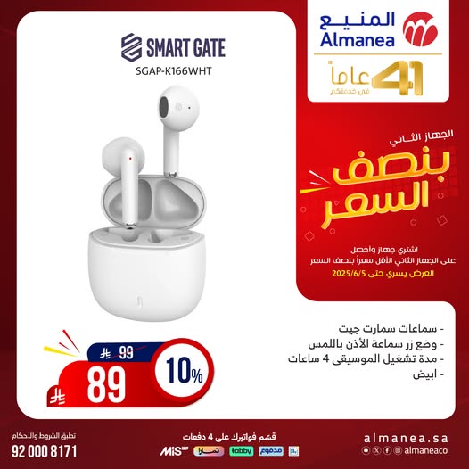 عرض المنيع للأجهزة المنزلية