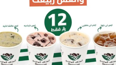 عرض المذاق المغربي كافيه