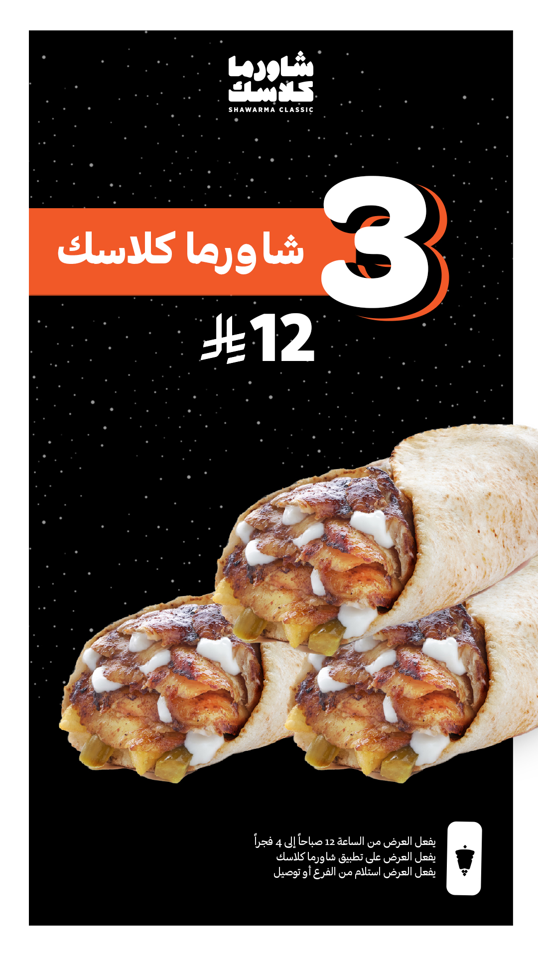 عرض مطاعم شاورما كلاسك عرض مطاعم شاورما كلاسك