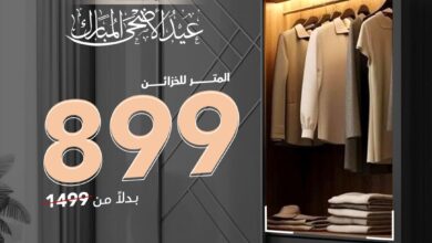 عرض بيت الخزائن