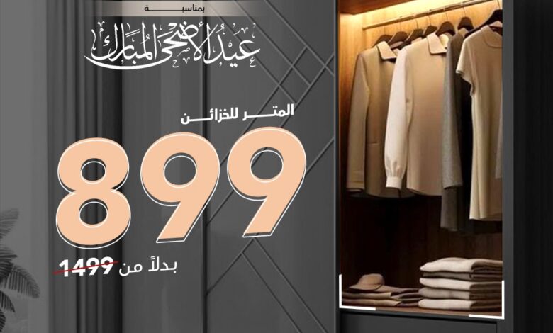 عرض بيت الخزائن