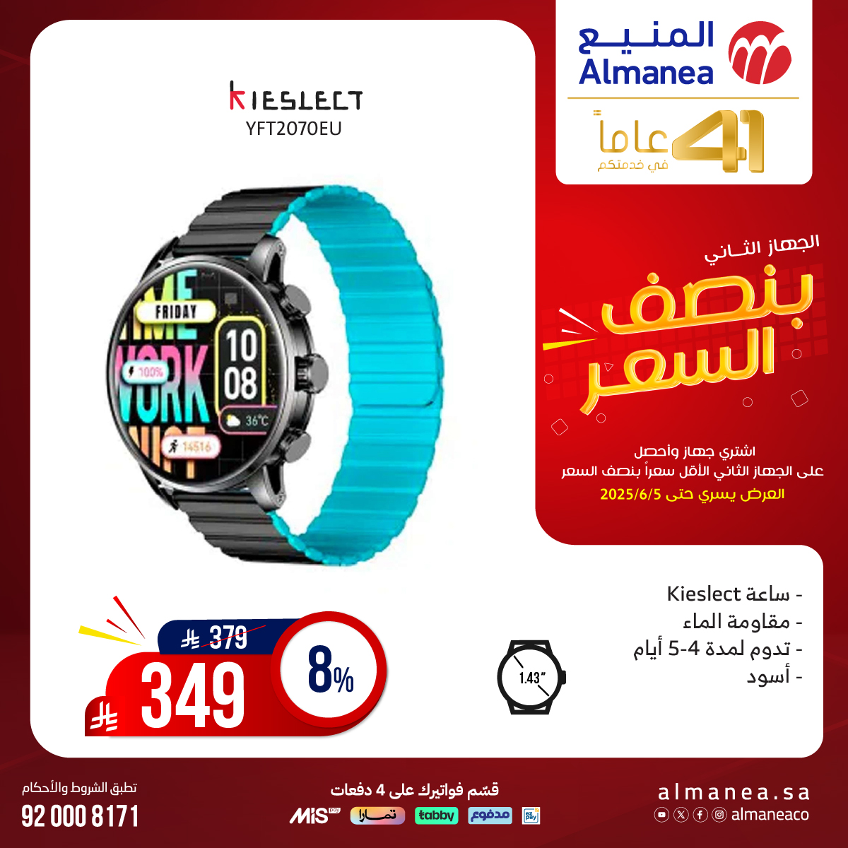 عرض المنيع للأجهزة المنزلية
