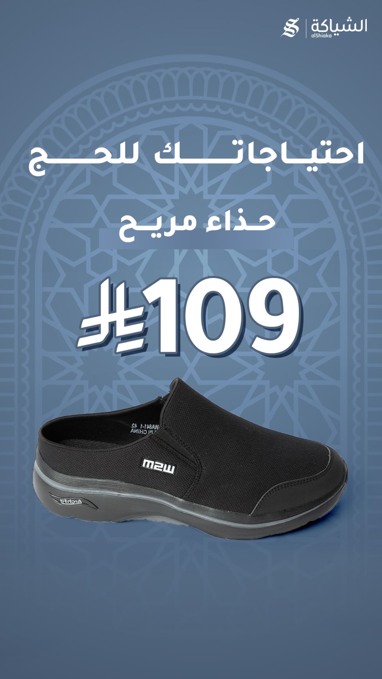 عرض الشياكة