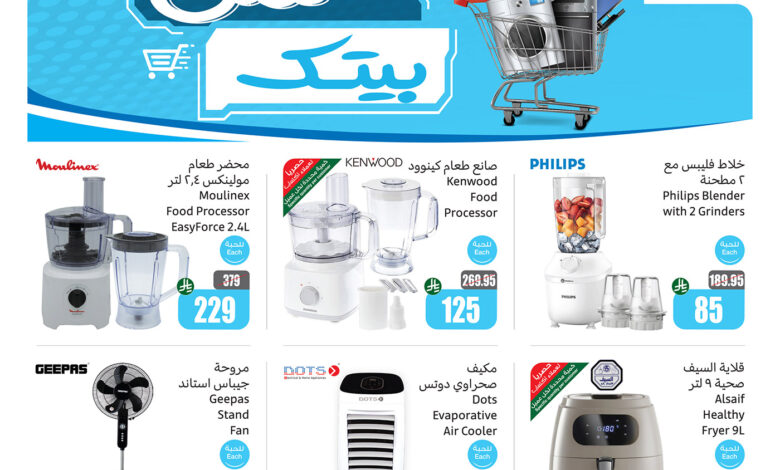 عروض كمّل بيتك من أسواق العثيم