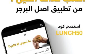 عرض مطاعم أصل البرجر