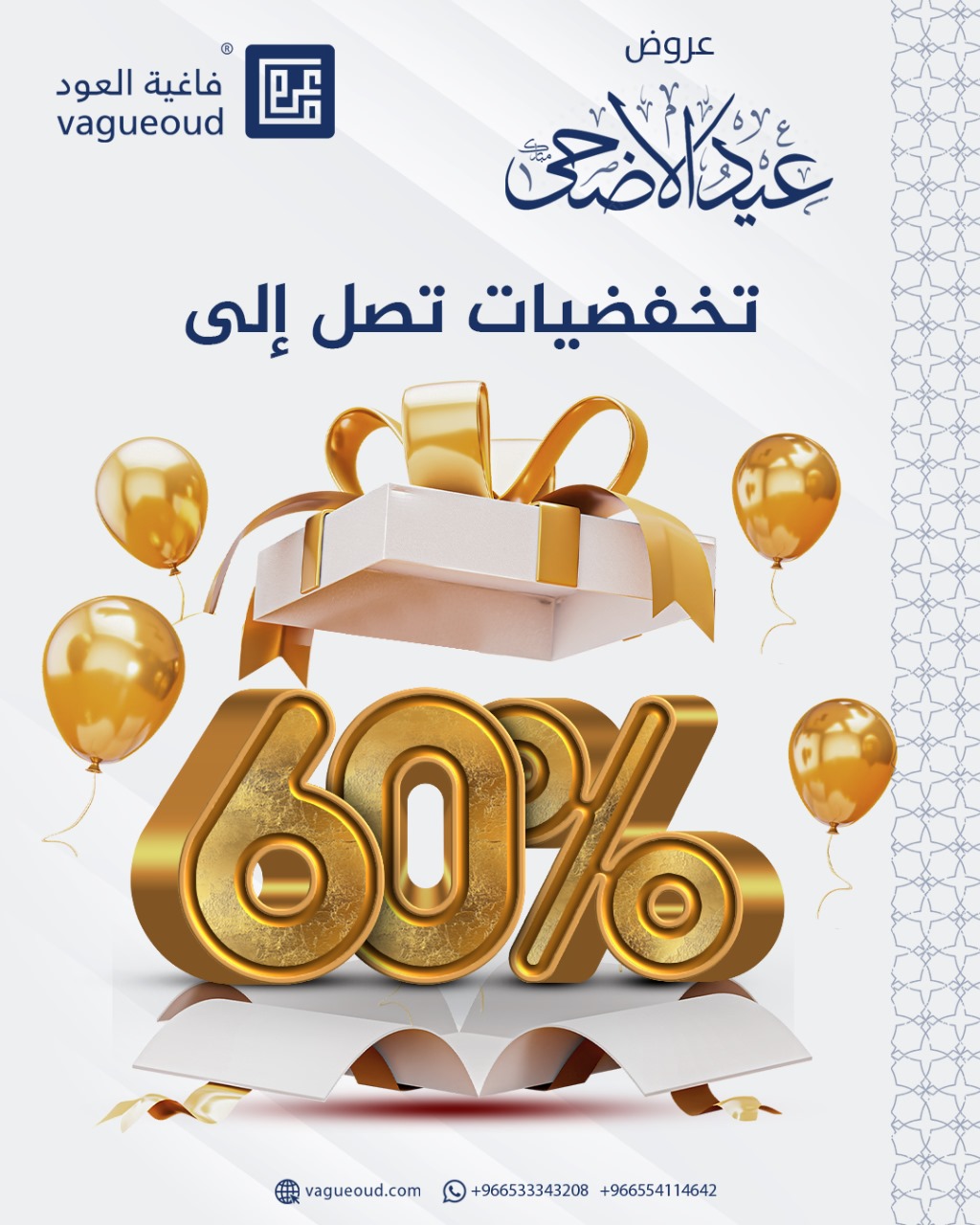 عرض فاغية العود