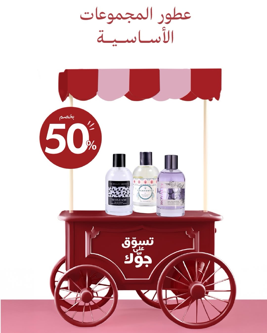 عرض ذي بيوتي سيكرتس