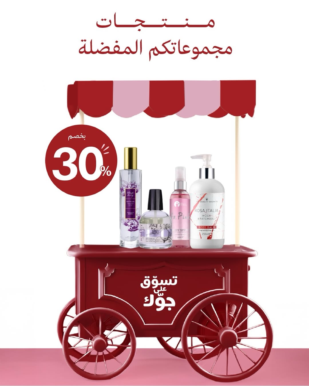 عرض ذي بيوتي سيكرتس