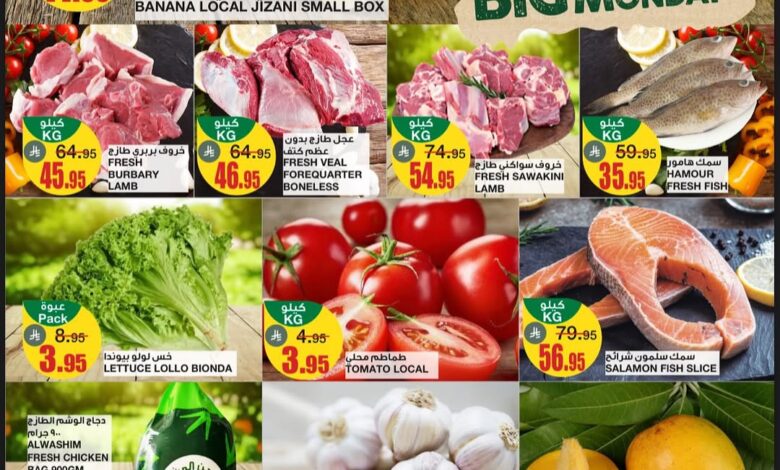 عروض الإثنين من أسواق السدحان