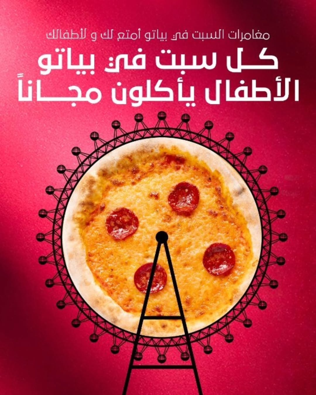 عرض مطاعم بياتو السبت فقط عرض مطاعم بياتو السبت فقط