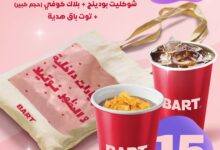 عرض بارت كافيه