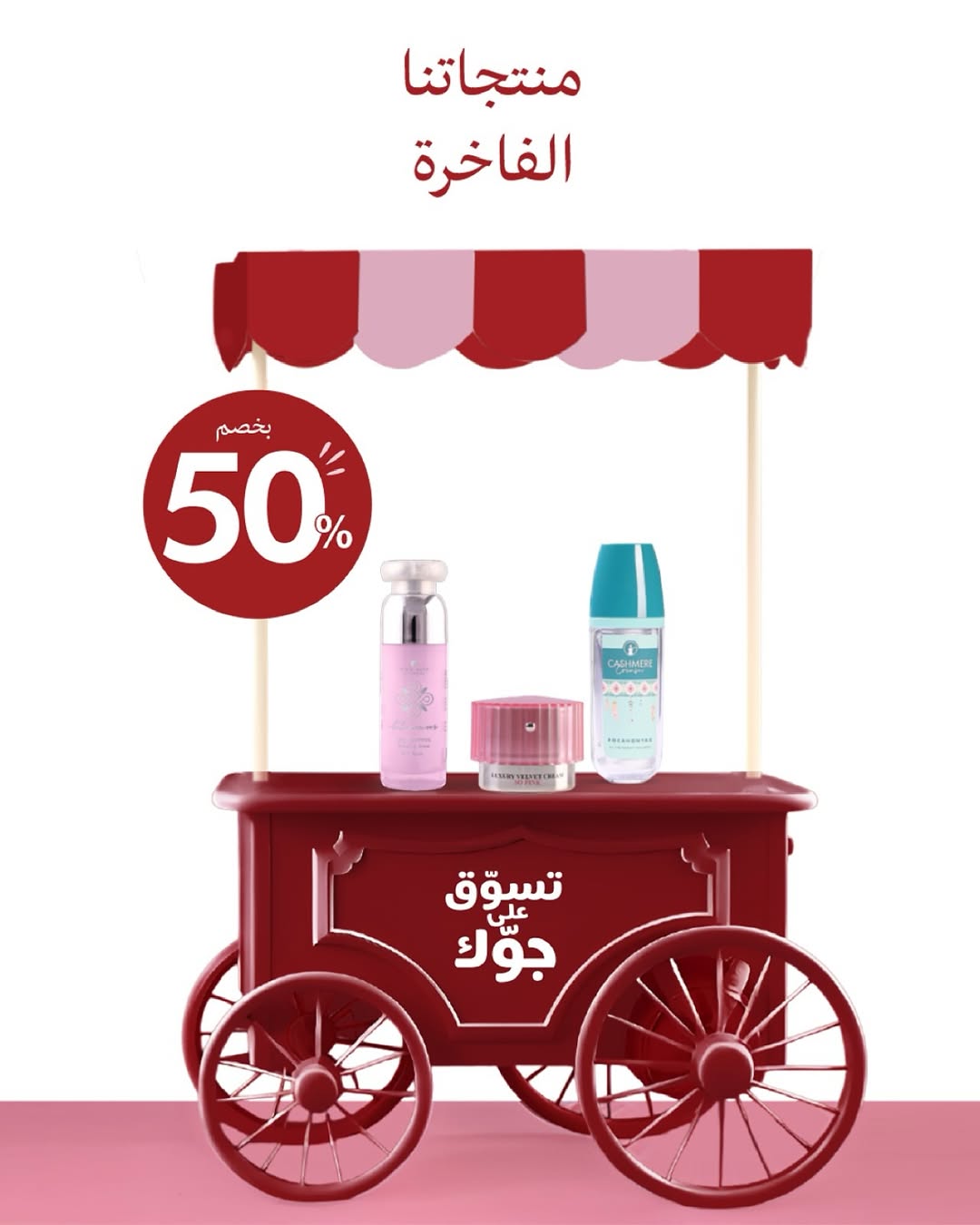 عرض ذي بيوتي سيكرتس