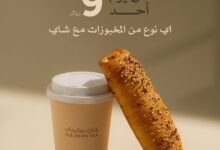 عرض شاي سليمان كافيه الأحد فقط