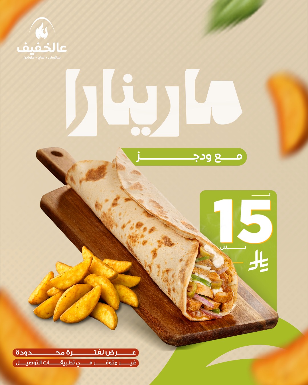 عرض مطاعم عالخفيف عرض مطاعم عالخفيف
