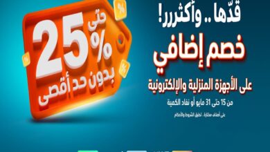 عرض الشتاء والصيف للأجهزة المنزلية