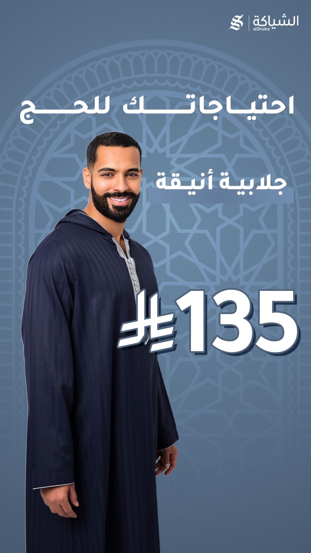 عرض الشياكة عرض الشياكة