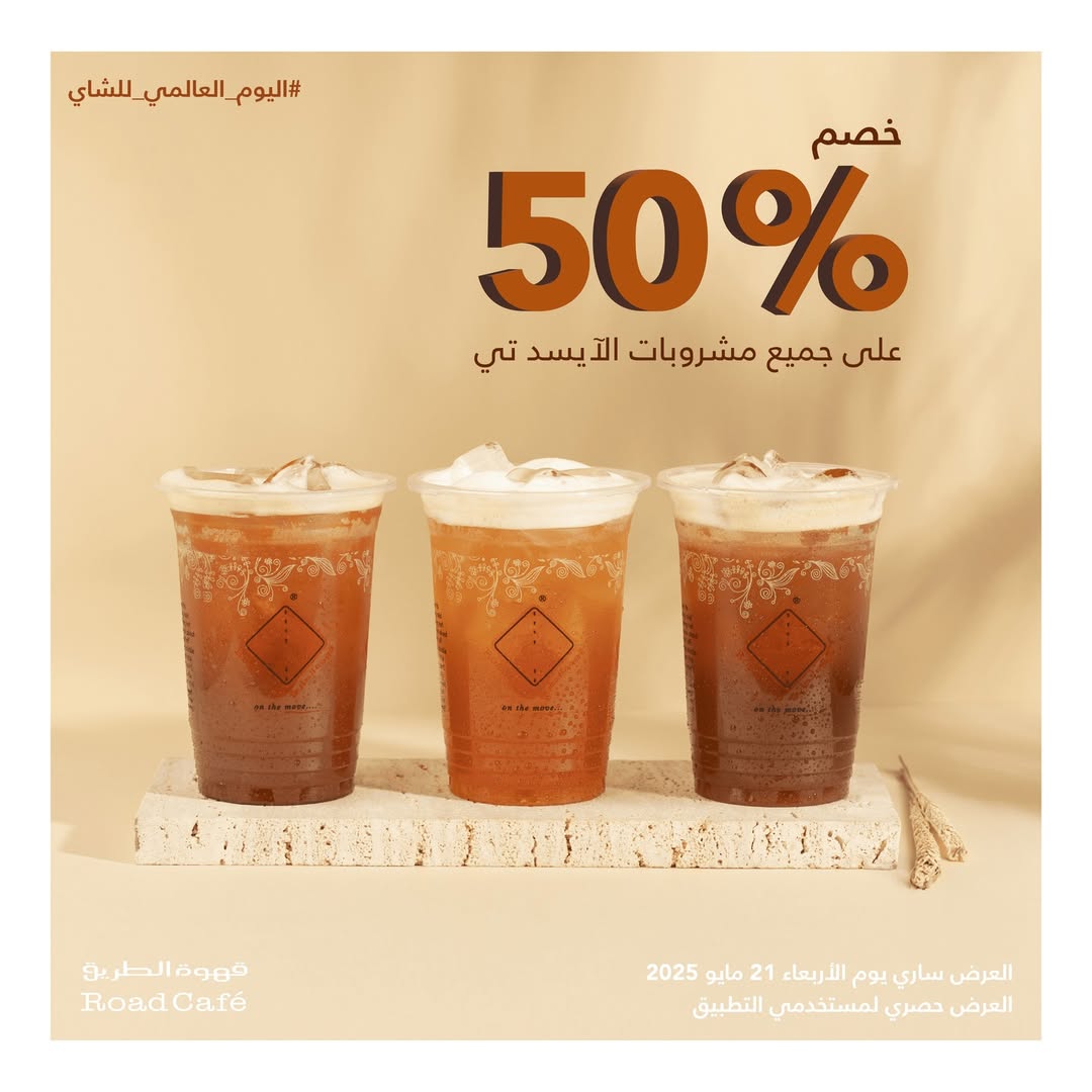 عرض قهوة الطريق كافيه الأربعاء فقط عرض قهوة الطريق كافيه الأربعاء فقط