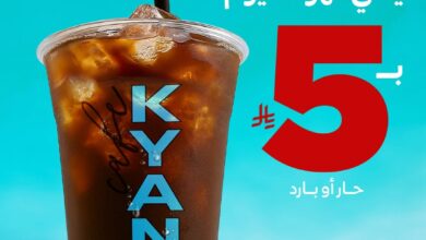 عرض كيان كافيه الأحد فقط