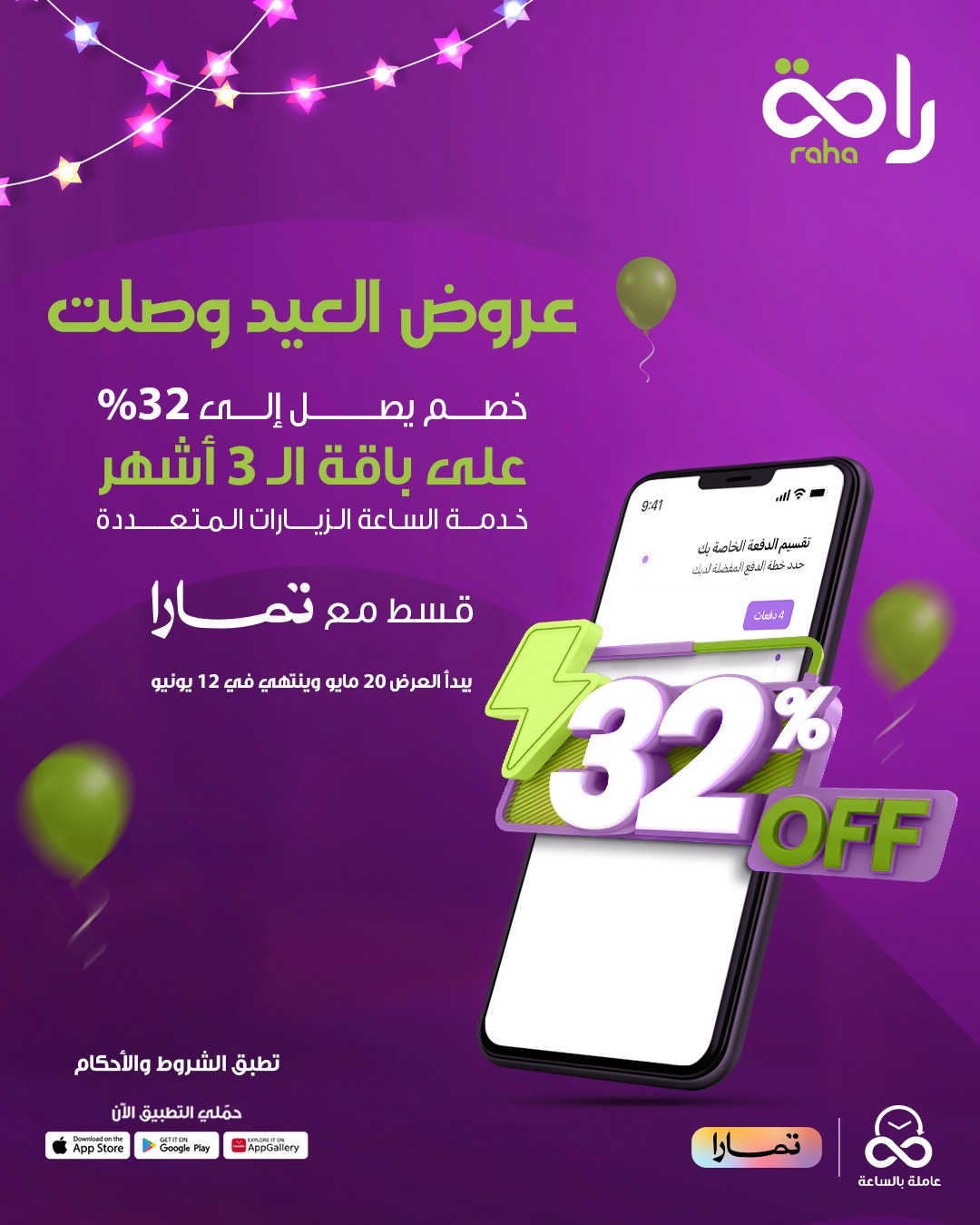 عرض خدمة راحة عرض خدمة راحة