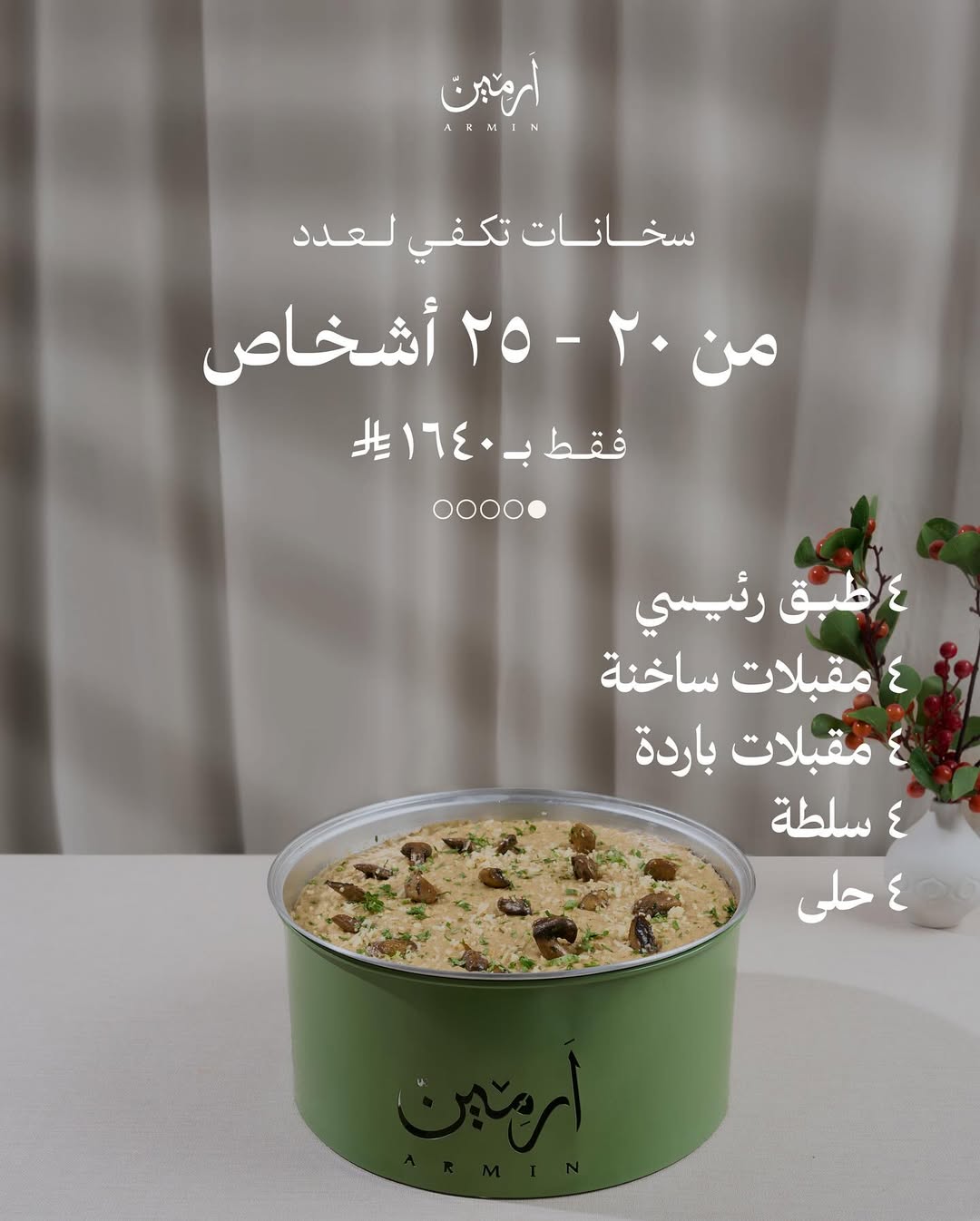 عرض مطاعم آرمين